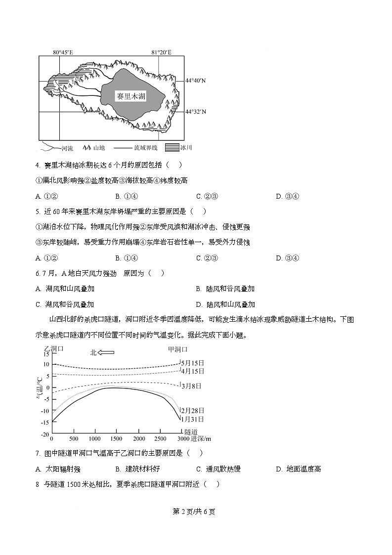 四川省泸州市泸县第五中学2025-2026学年高二下学期开学地理试题（原卷版）第2页