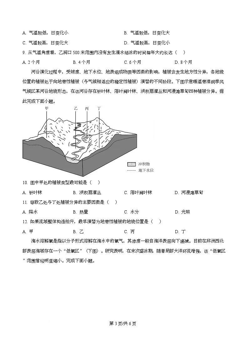 四川省泸州市泸县第五中学2025-2026学年高二下学期开学地理试题（原卷版）第3页