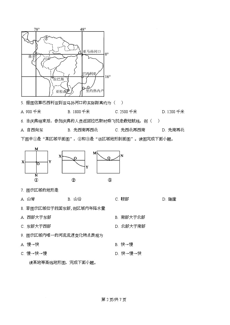 四川省南充市嘉陵第一中学2025-2026学年高二下学期开学地理试题（原卷版）第2页