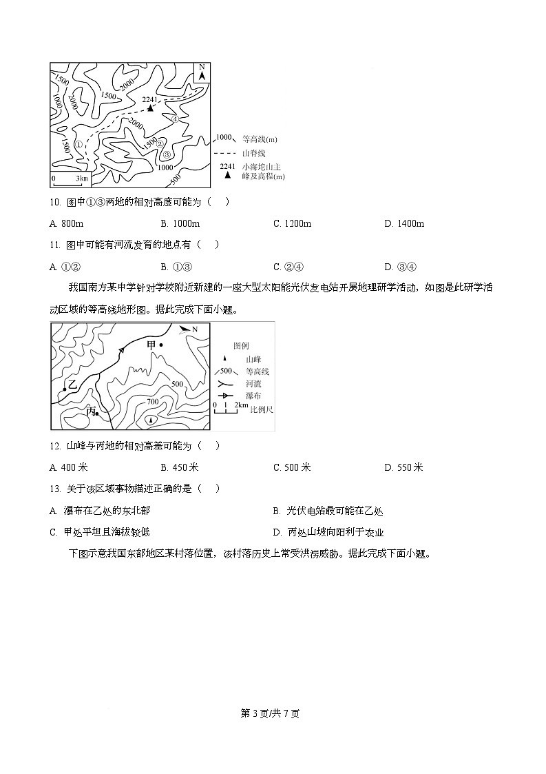 四川省南充市嘉陵第一中学2025-2026学年高二下学期开学地理试题（原卷版）第3页