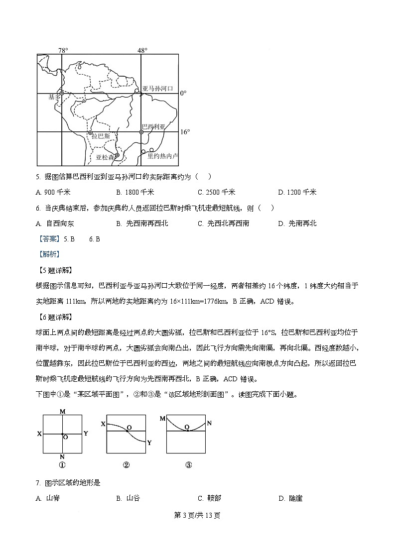 四川省南充市嘉陵第一中学2025-2026学年高二下学期开学地理试题 Word版含解析第3页