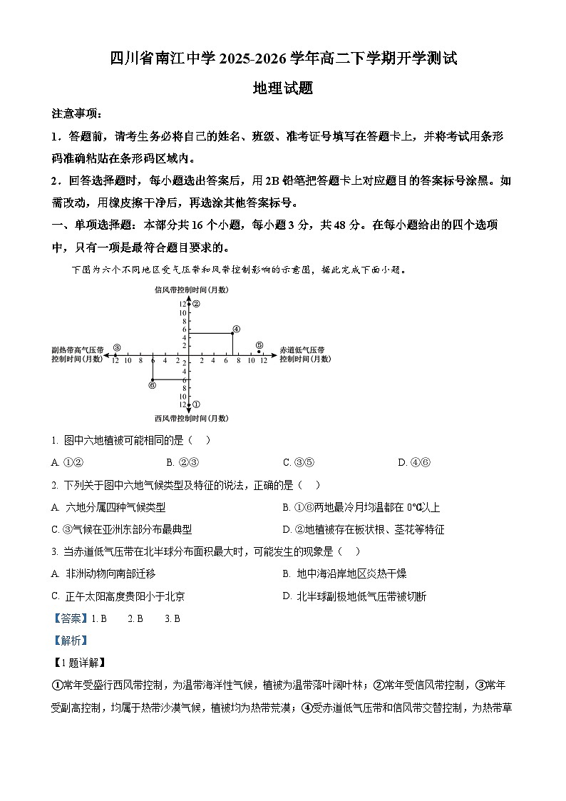 四川省南江中学2025-2026学年高二下学期开学测试地理试题 Word版含解析第1页