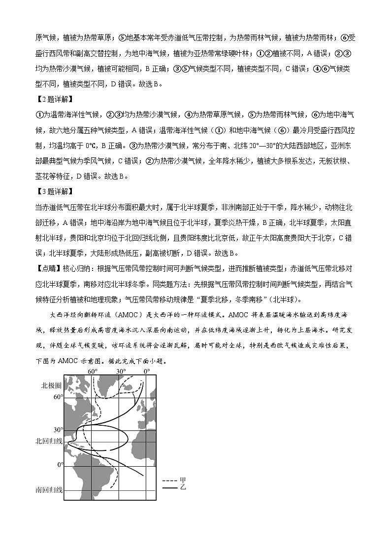 四川省南江中学2025-2026学年高二下学期开学测试地理试题 Word版含解析第2页