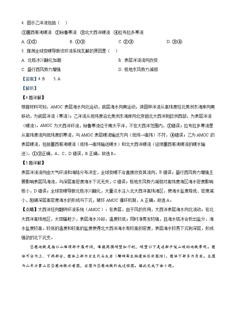 四川省南江中学2025-2026学年高二下学期开学测试地理试题 Word版含解析第3页