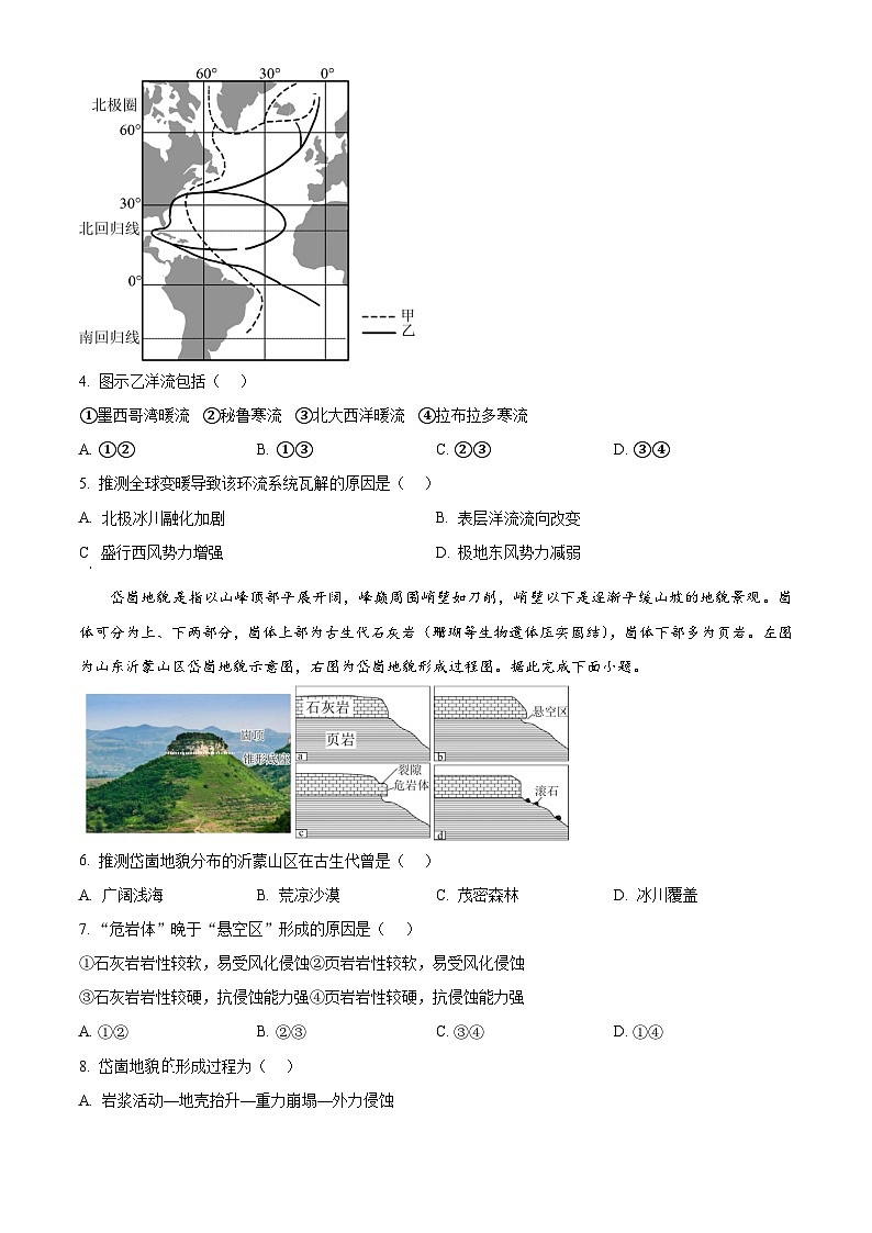 四川省南江中学2025-2026学年高二下学期开学测试地理试题（原卷版）第2页