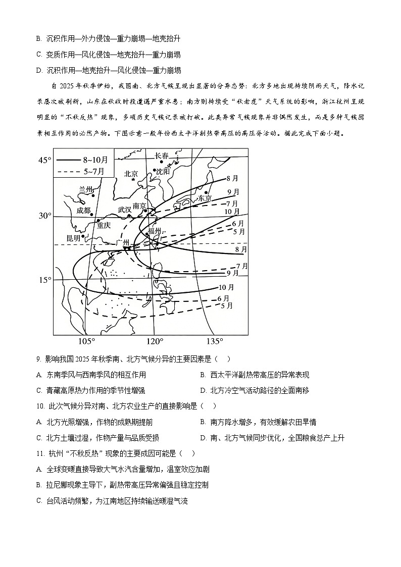 四川省南江中学2025-2026学年高二下学期开学测试地理试题（原卷版）第3页