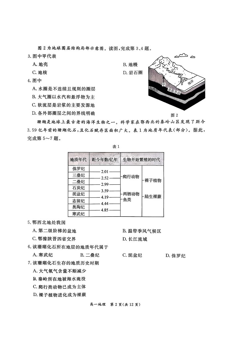 北京市东城区2025-2026学年高一上学期期末考试 地理 含答案第2页
