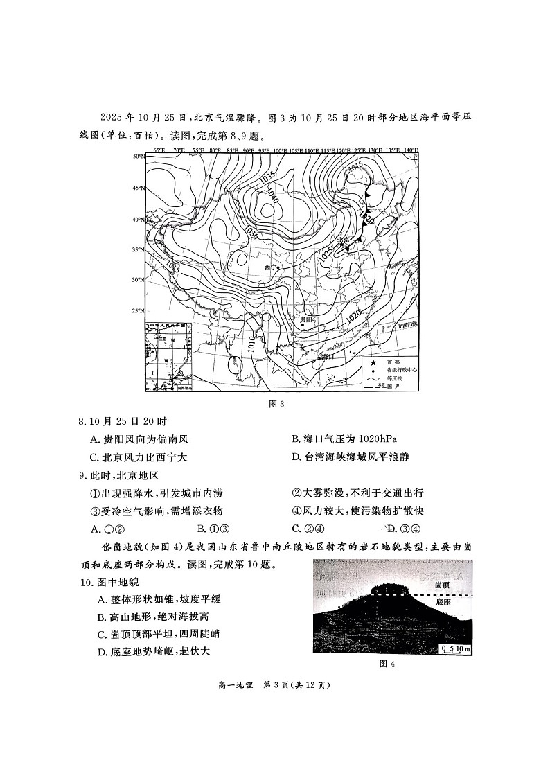 北京市东城区2025-2026学年高一上学期期末考试 地理 含答案第3页