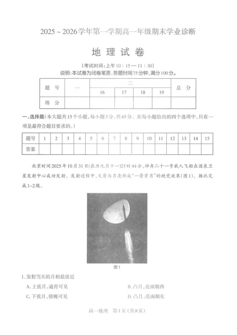山西省太原市2025-2026学年高一上学期期末考试 地理 含答案第1页