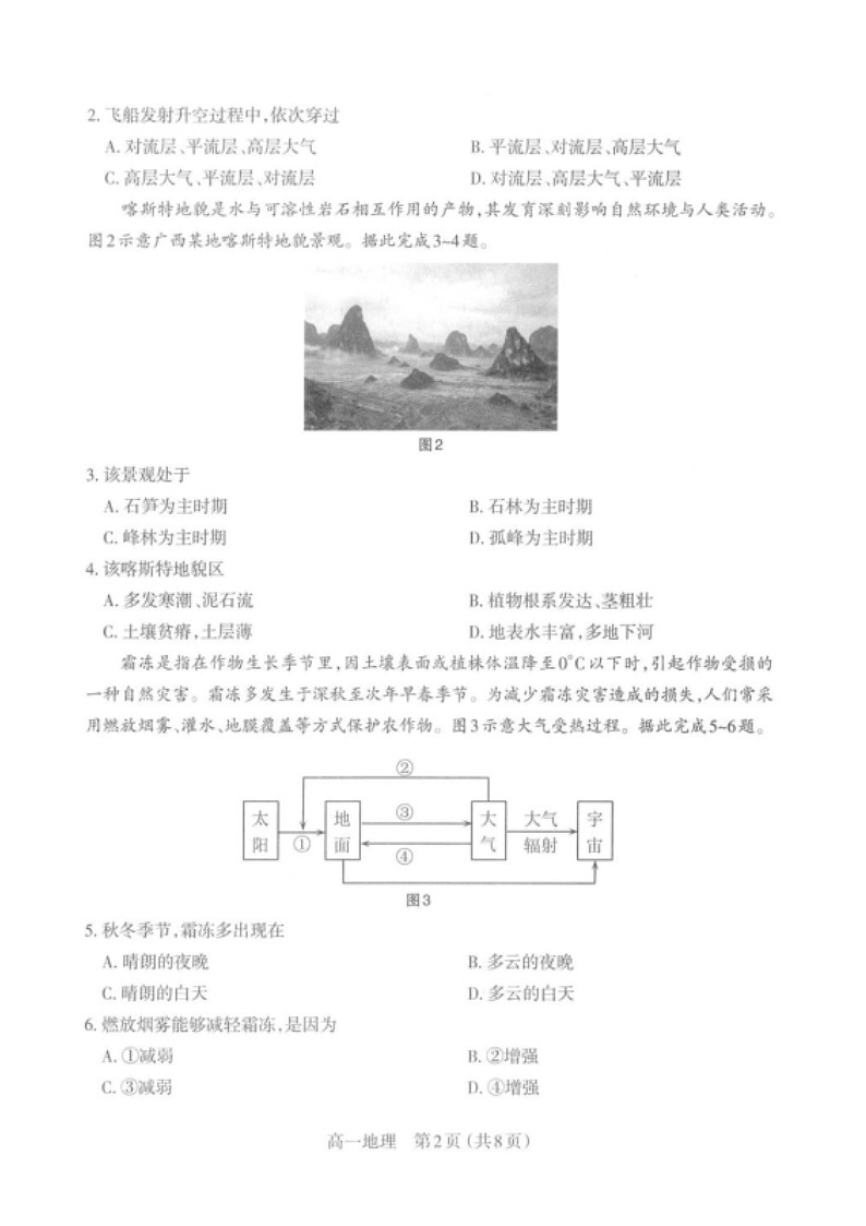 山西省太原市2025-2026学年高一上学期期末考试 地理 含答案第2页