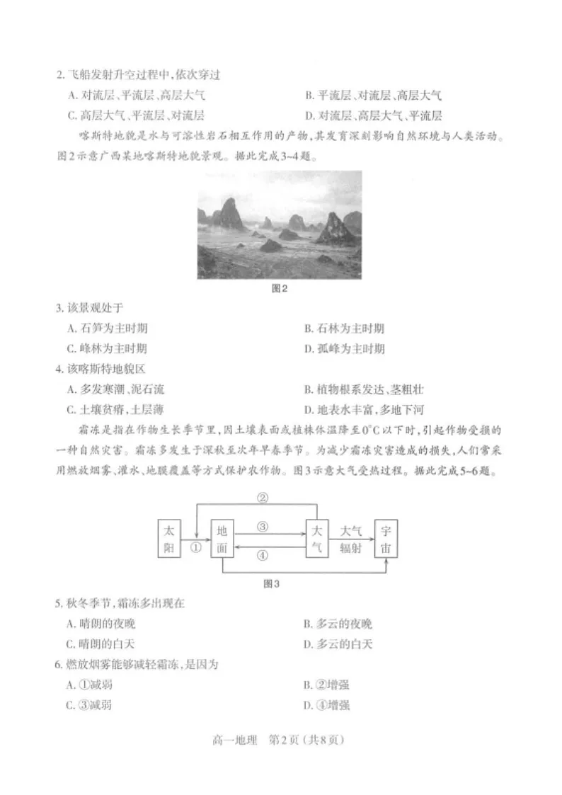 山西省太原市2025-2026学年高一上学期期末考试 地理 含答案第2页