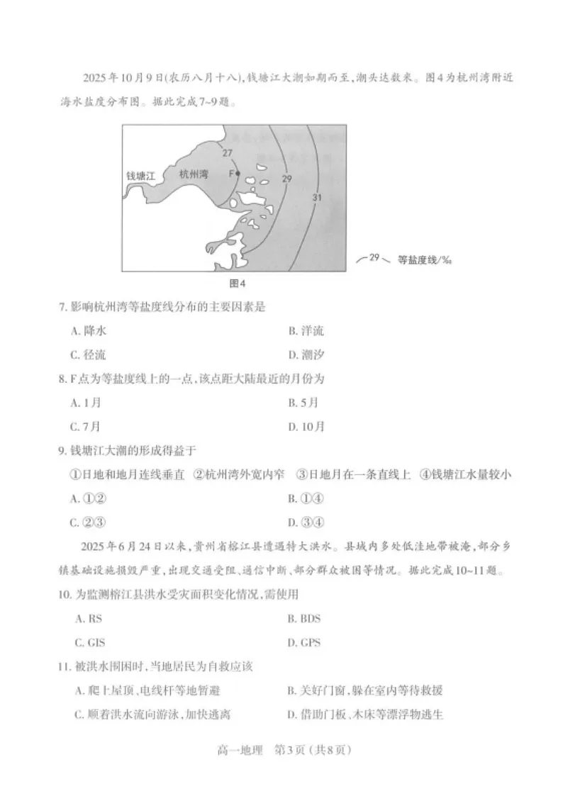 山西省太原市2025-2026学年高一上学期期末考试 地理 含答案第3页