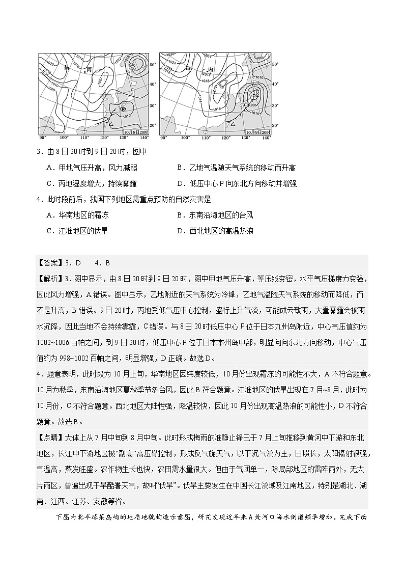 2025届高考地理模拟测试题（含解析）（北京专用）模拟卷07（解析版）第2页
