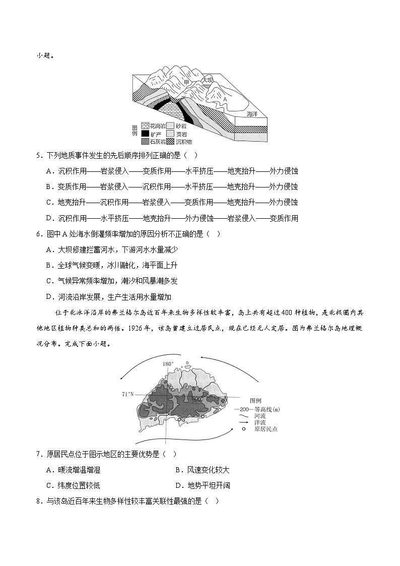 2025届高考地理模拟测试题（含解析）（北京专用）模拟卷07（考试版）第2页