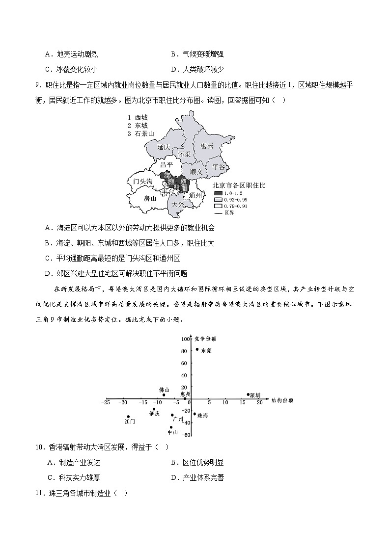 2025届高考地理模拟测试题（含解析）（北京专用）模拟卷07（考试版）第3页