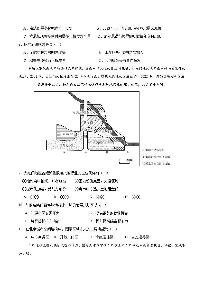 2025届高考地理模拟测试题（含解析）（北京专用）模拟卷06（考试版）第3页
