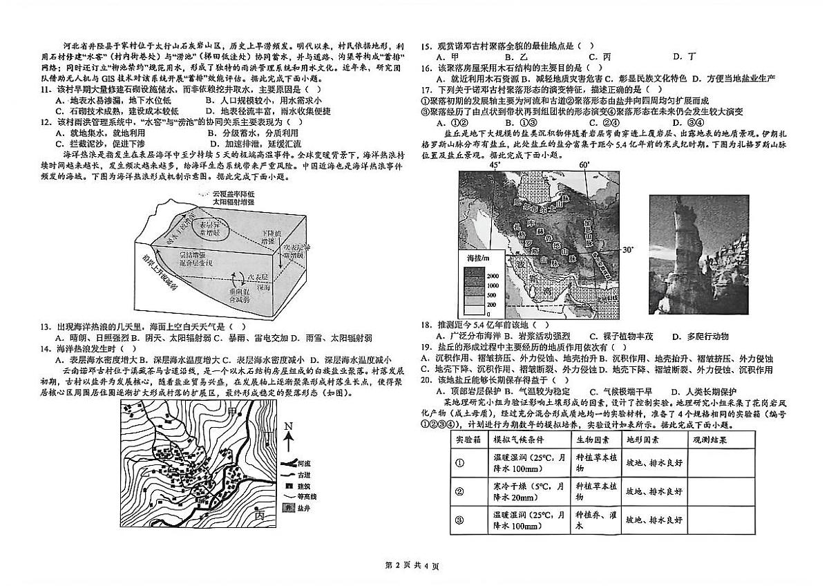 河北省衡水市冀州区河北冀州中学2025-2026学年高三下学期开学地理试题第2页