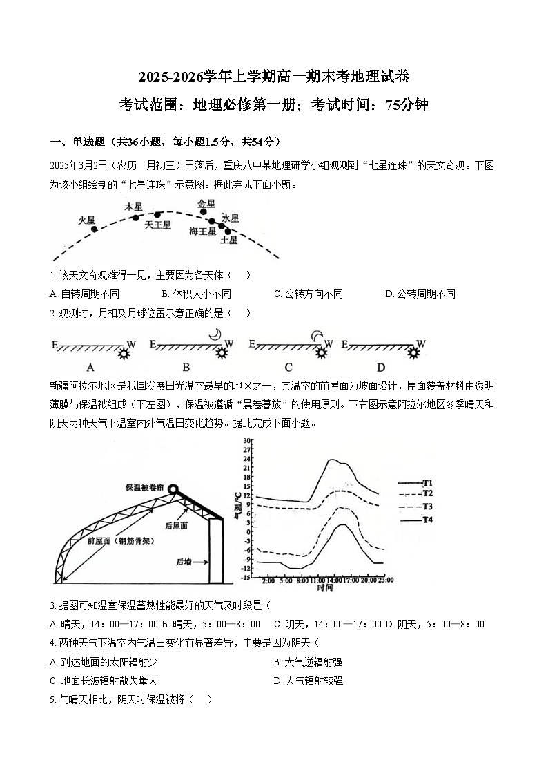 福建莆田市第八中学2025_2026学年高一上学期期末地理试卷（文字版，含答案）第1页