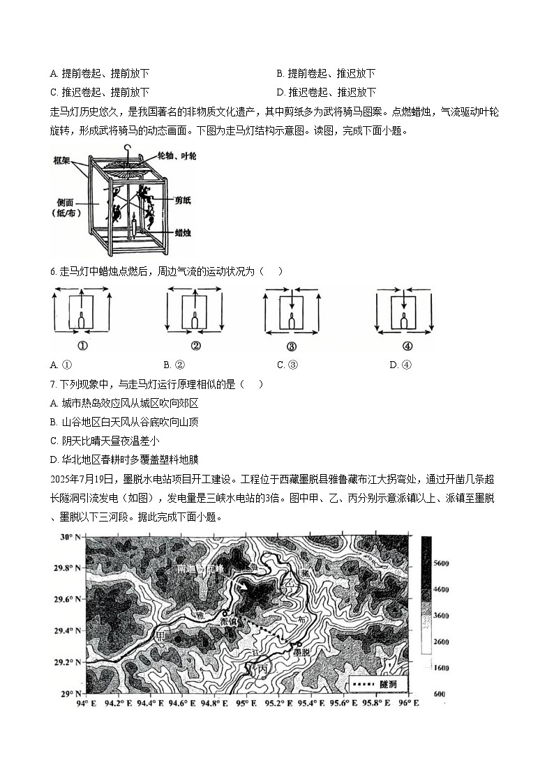 福建莆田市第八中学2025_2026学年高一上学期期末地理试卷（文字版，含答案）第2页