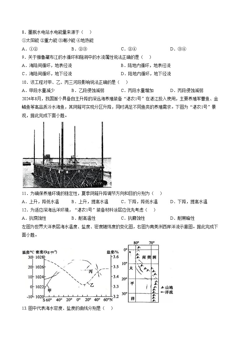 福建莆田市第八中学2025_2026学年高一上学期期末地理试卷（文字版，含答案）第3页