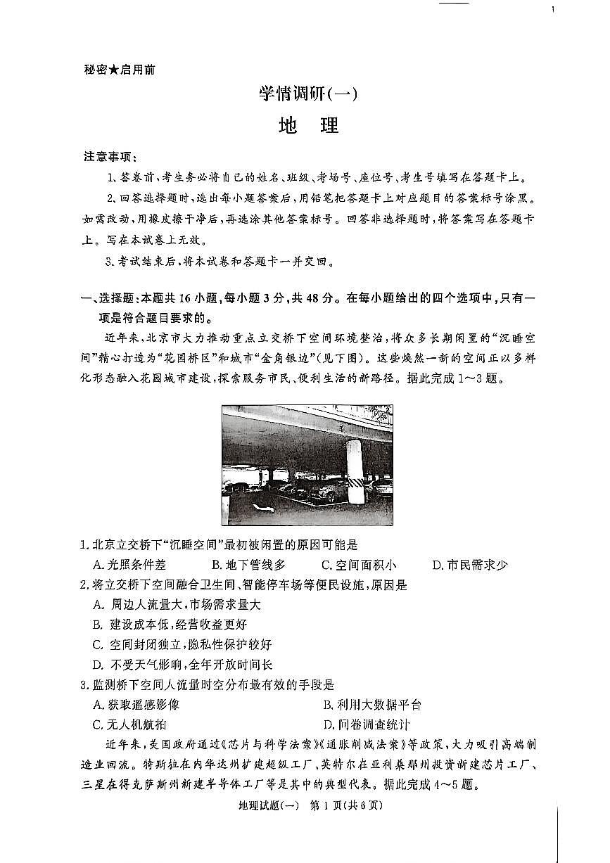 河南省开封高级中学2025-2026学年高三下学期学情调研（一）地理试题第1页