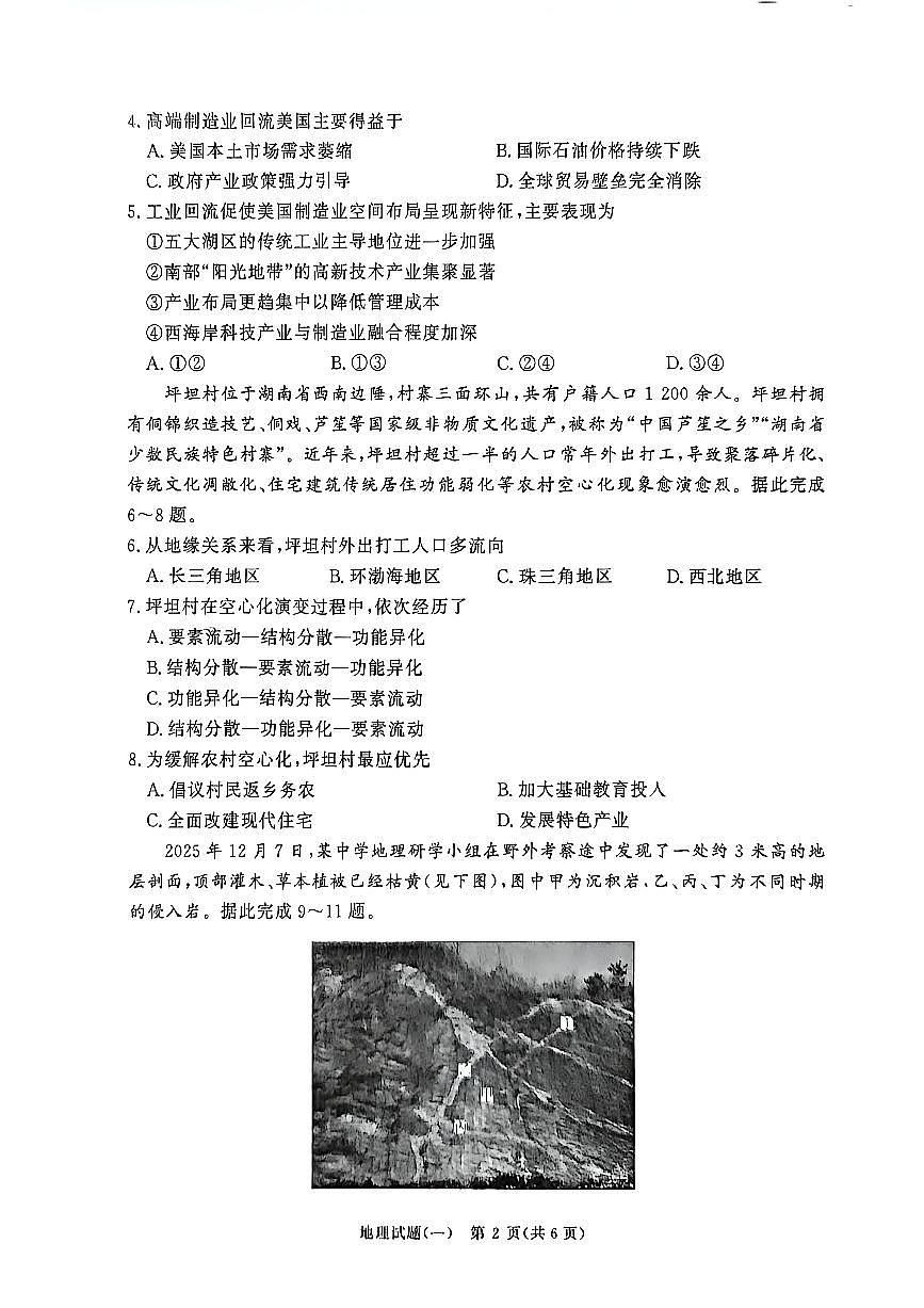河南省开封高级中学2025-2026学年高三下学期学情调研（一）地理试题第2页