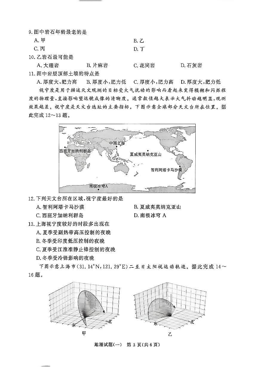 河南省开封高级中学2025-2026学年高三下学期学情调研（一）地理试题第3页