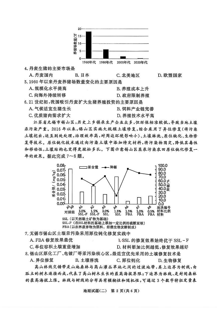 河南青桐鸣2026届高三下学期学情调研（二）地理试卷含答案解析第2页