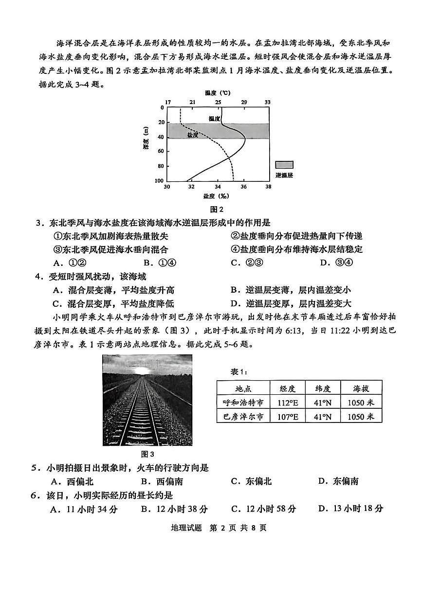 2026届山东青岛市下学期高三一模适应性检测 地理试题及答案第2页