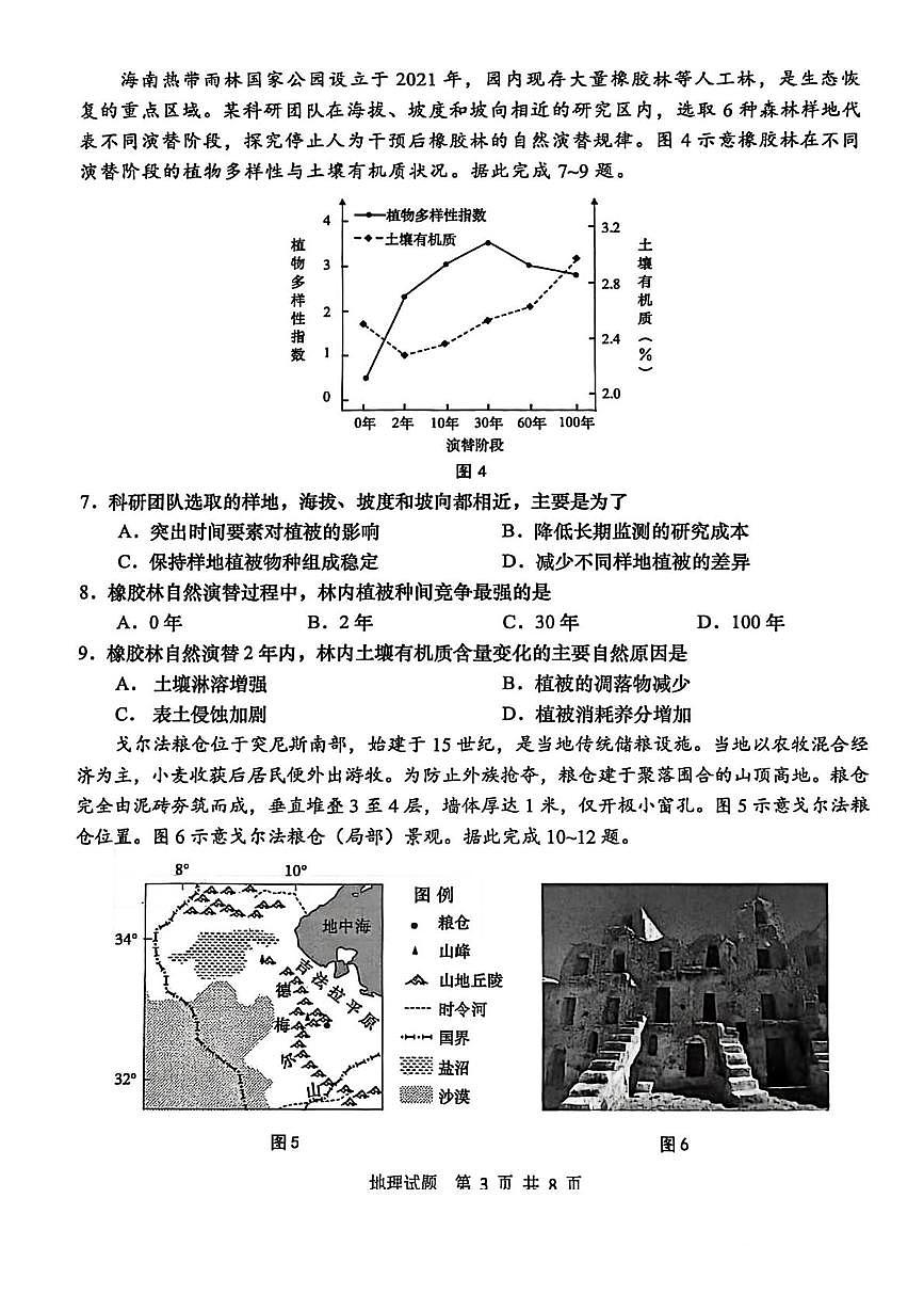 2026届山东青岛市下学期高三一模适应性检测 地理试题及答案第3页