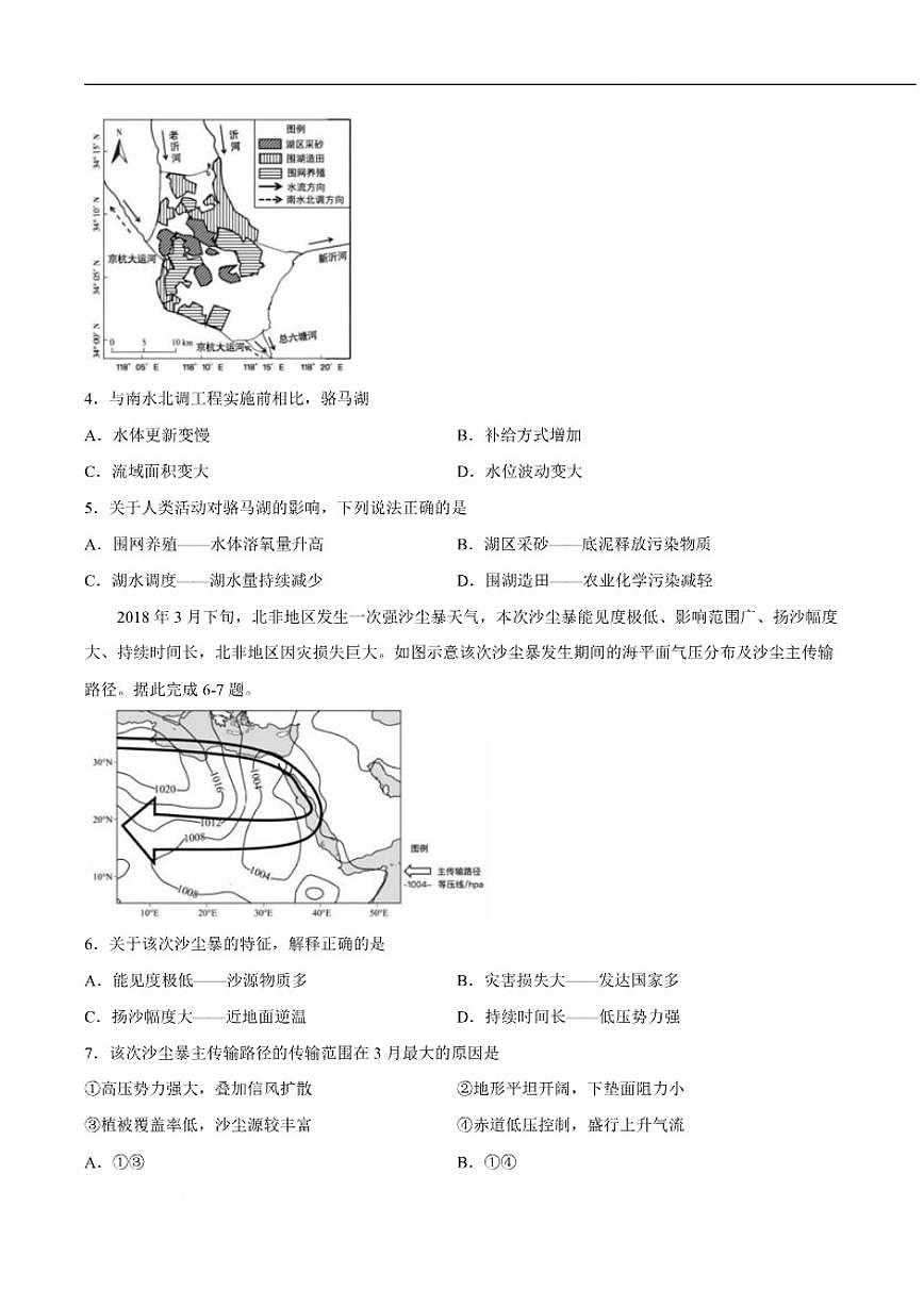 2026届黑龙江省哈尔滨市第三中学校高三下学期第一次模拟考试地理试卷（含答案）第3页