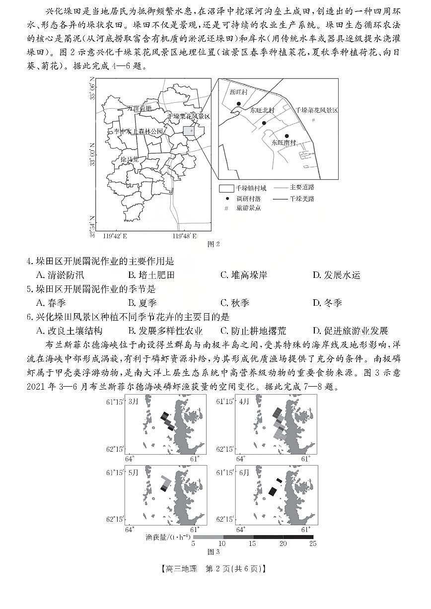 运城市2026年高考考前模拟测试（26-297C）地理第2页
