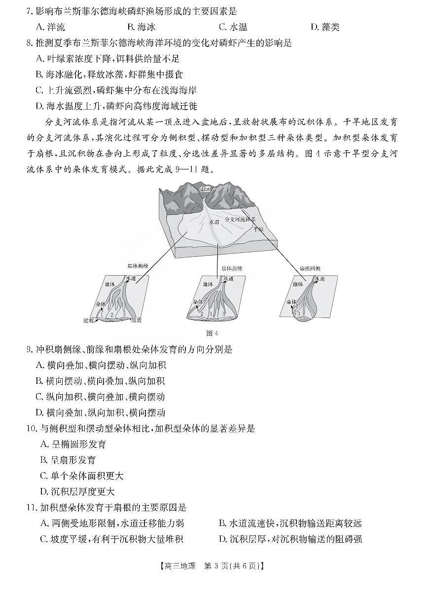 运城市2026年高考考前模拟测试（26-297C）地理第3页