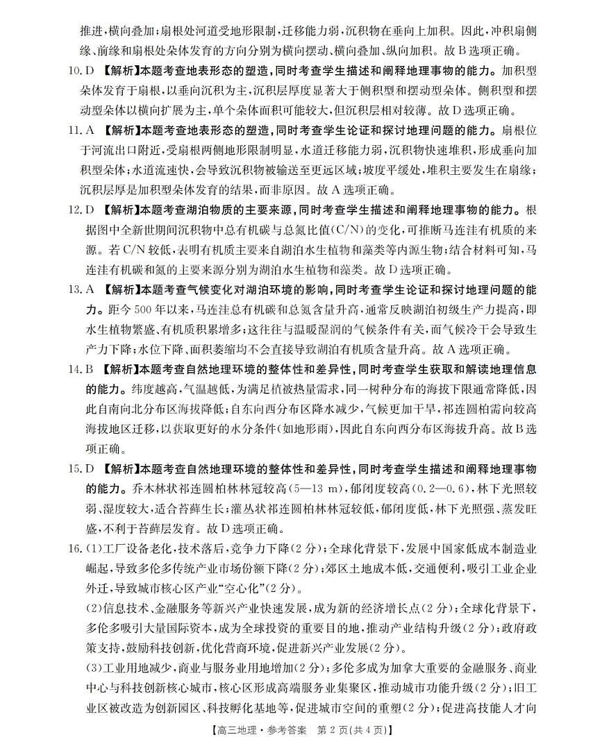 运城市2026年高考考前模拟测试（26-297C）地理答案第2页