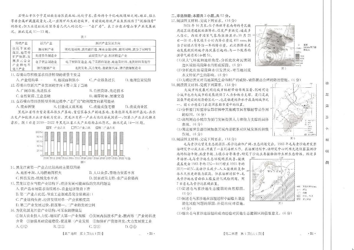 地理-江西省高二金太阳2025年3月第五次联考试卷及答案（25-365B）第2页
