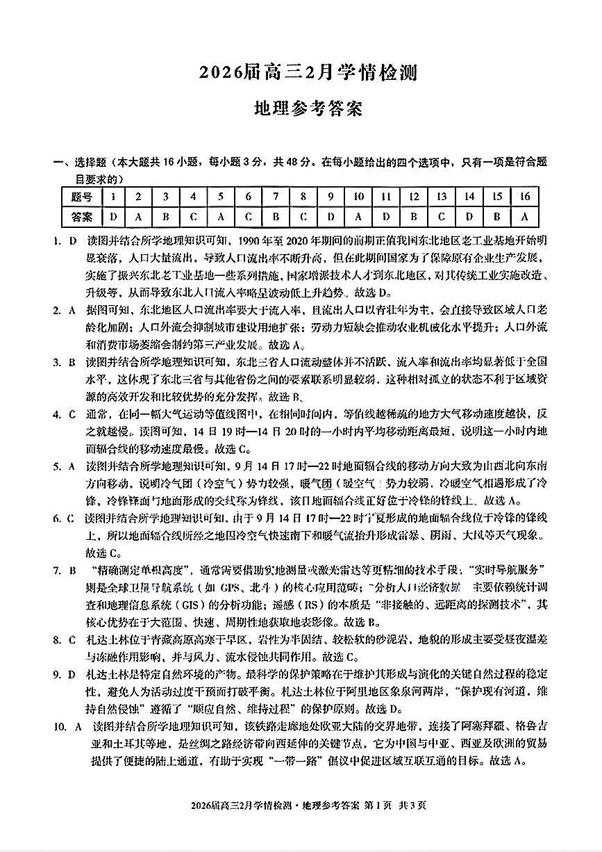 地理答案第1页