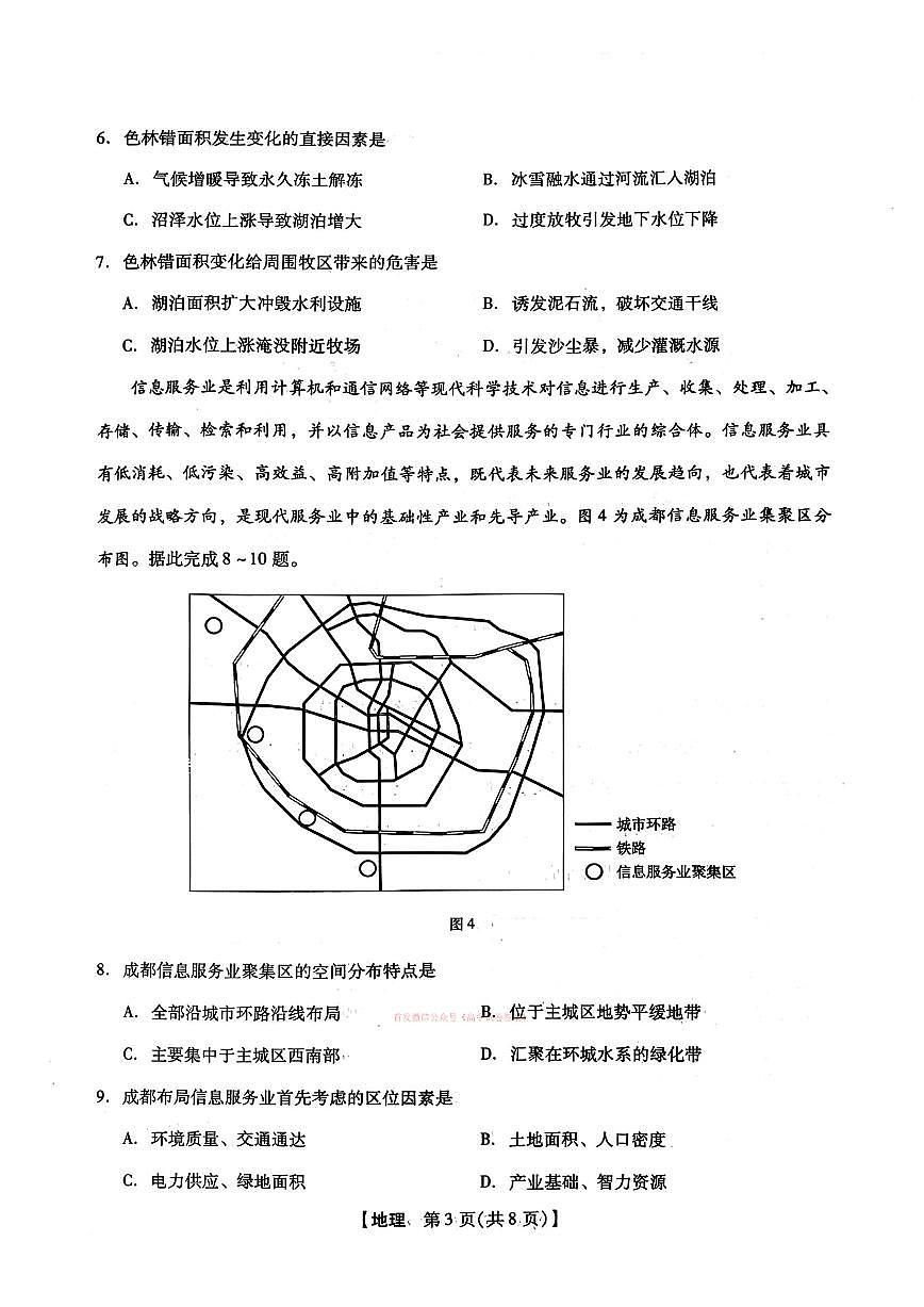 2026年河北高三下学期3月地理试题无答案第2页