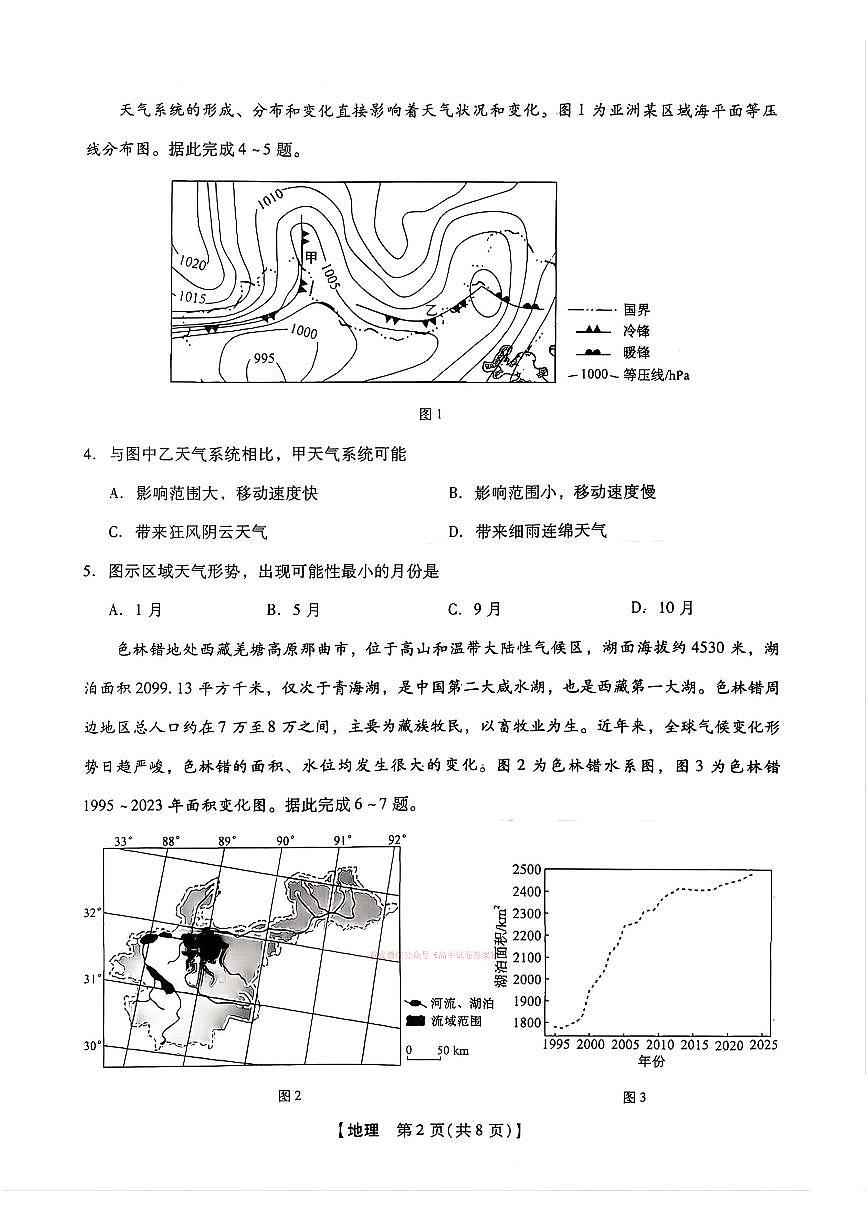 2026年河北高三下学期3月地理试题无答案第3页