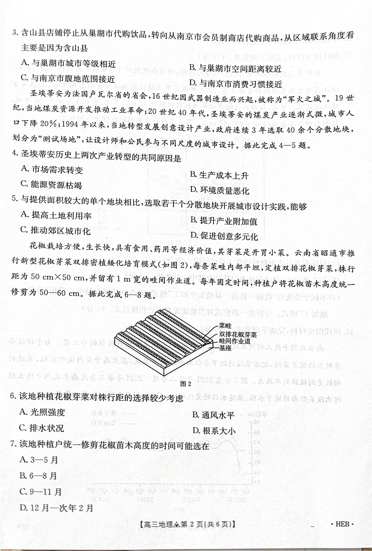 地理-四川省金太阳2026届高三年级下学期3月全国百万联考(26-313C)试题及答案第2页