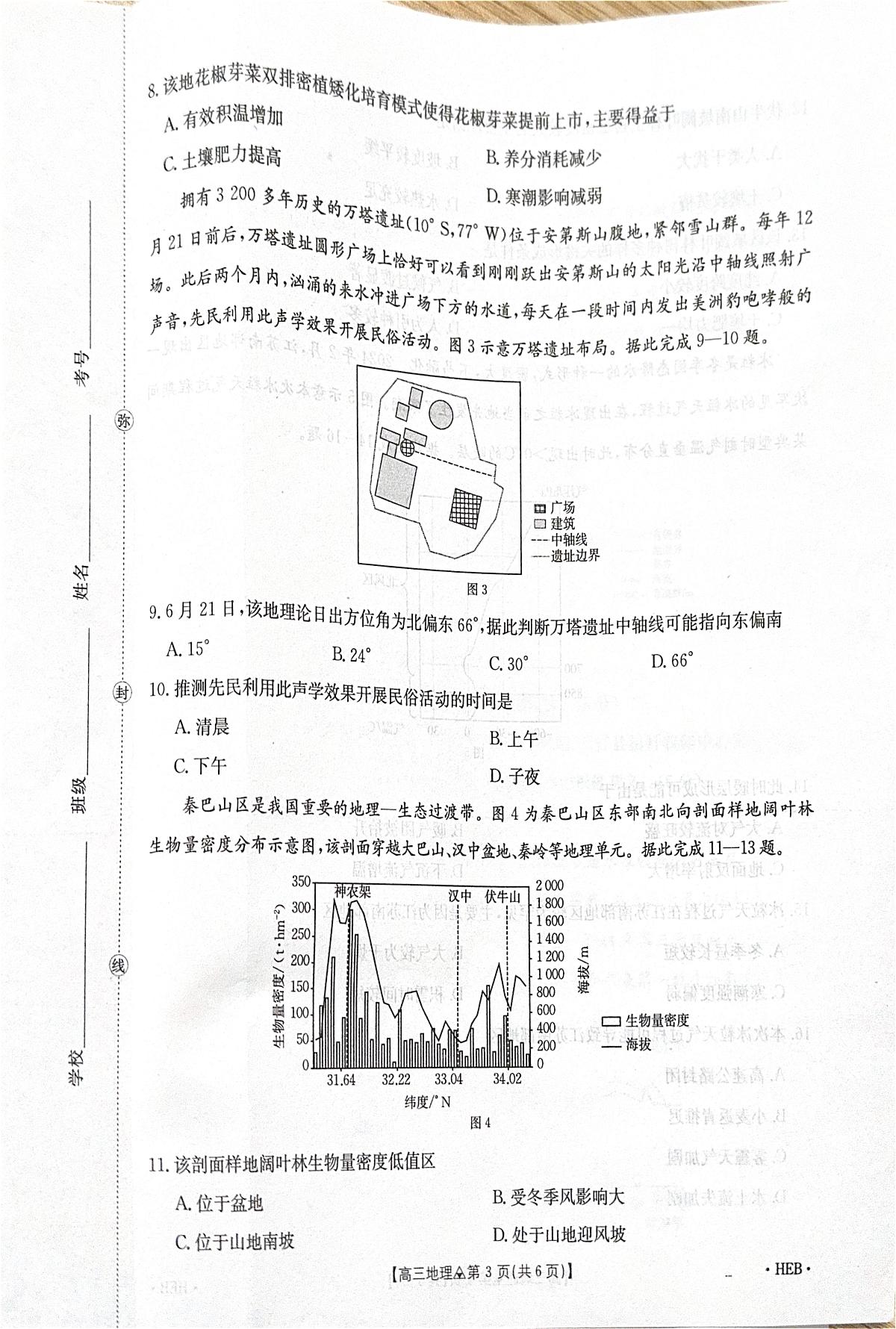 地理-四川省金太阳2026届高三年级下学期3月全国百万联考(26-313C)试题及答案第3页
