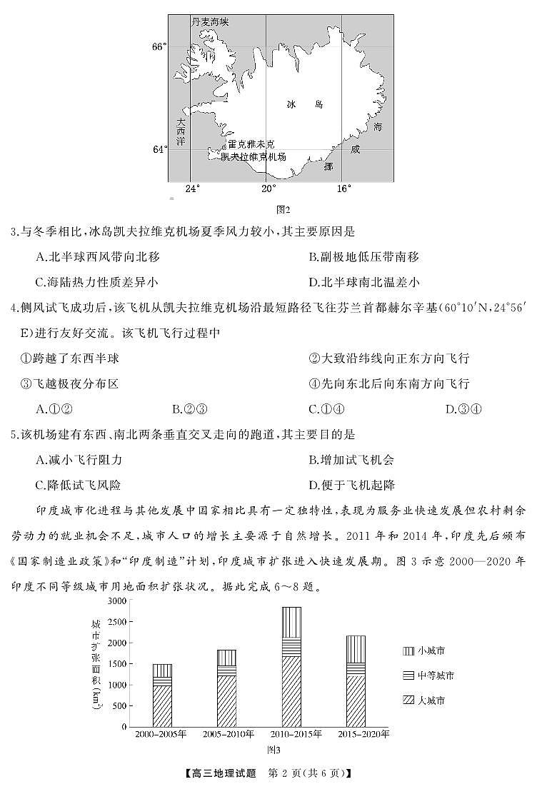 湖南省天壹名校联盟2026届高三下学期起点考试地理试卷（含答案）第2页