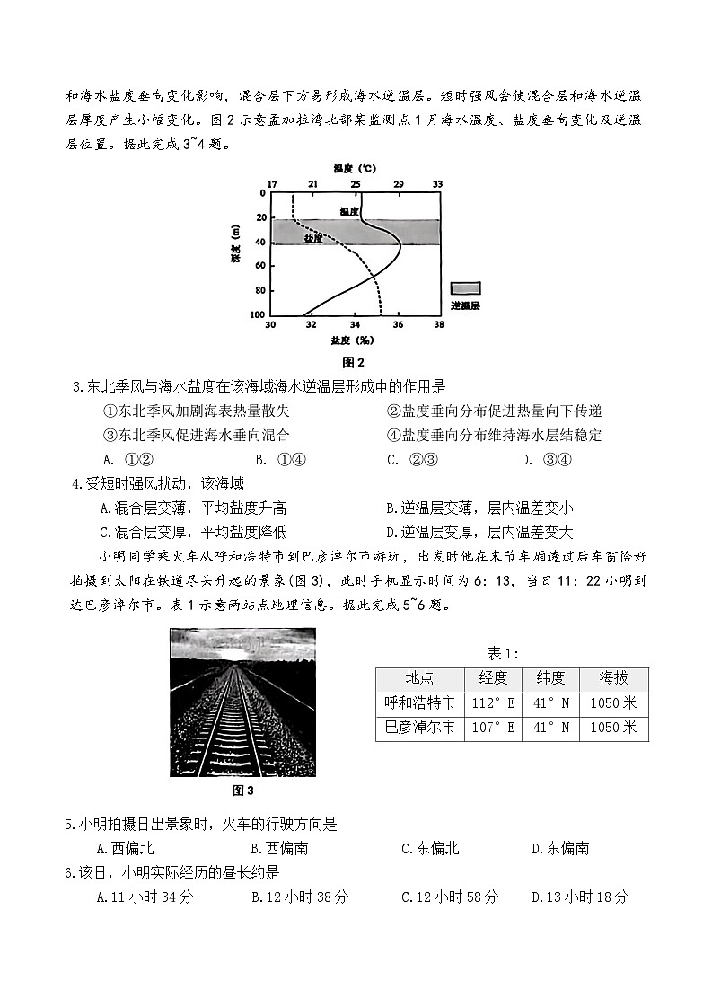 山东省青岛市2026届下学期高三一模 地理试题及答案第2页
