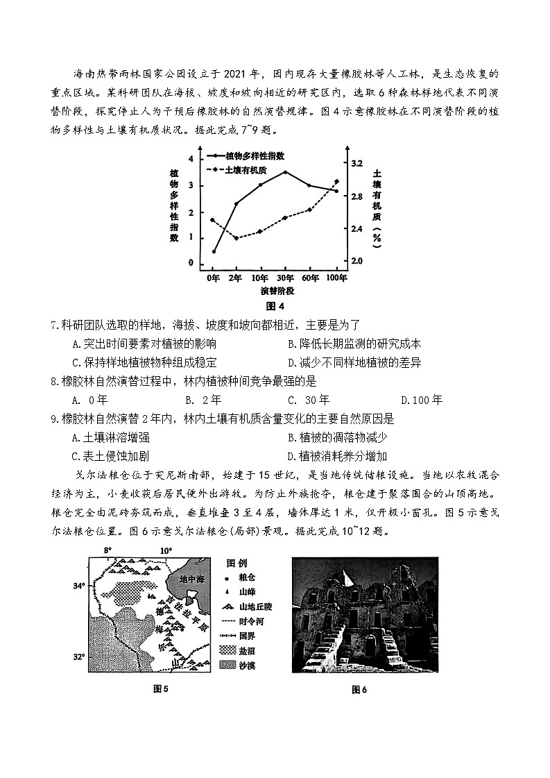 山东省青岛市2026届下学期高三一模 地理试题及答案第3页