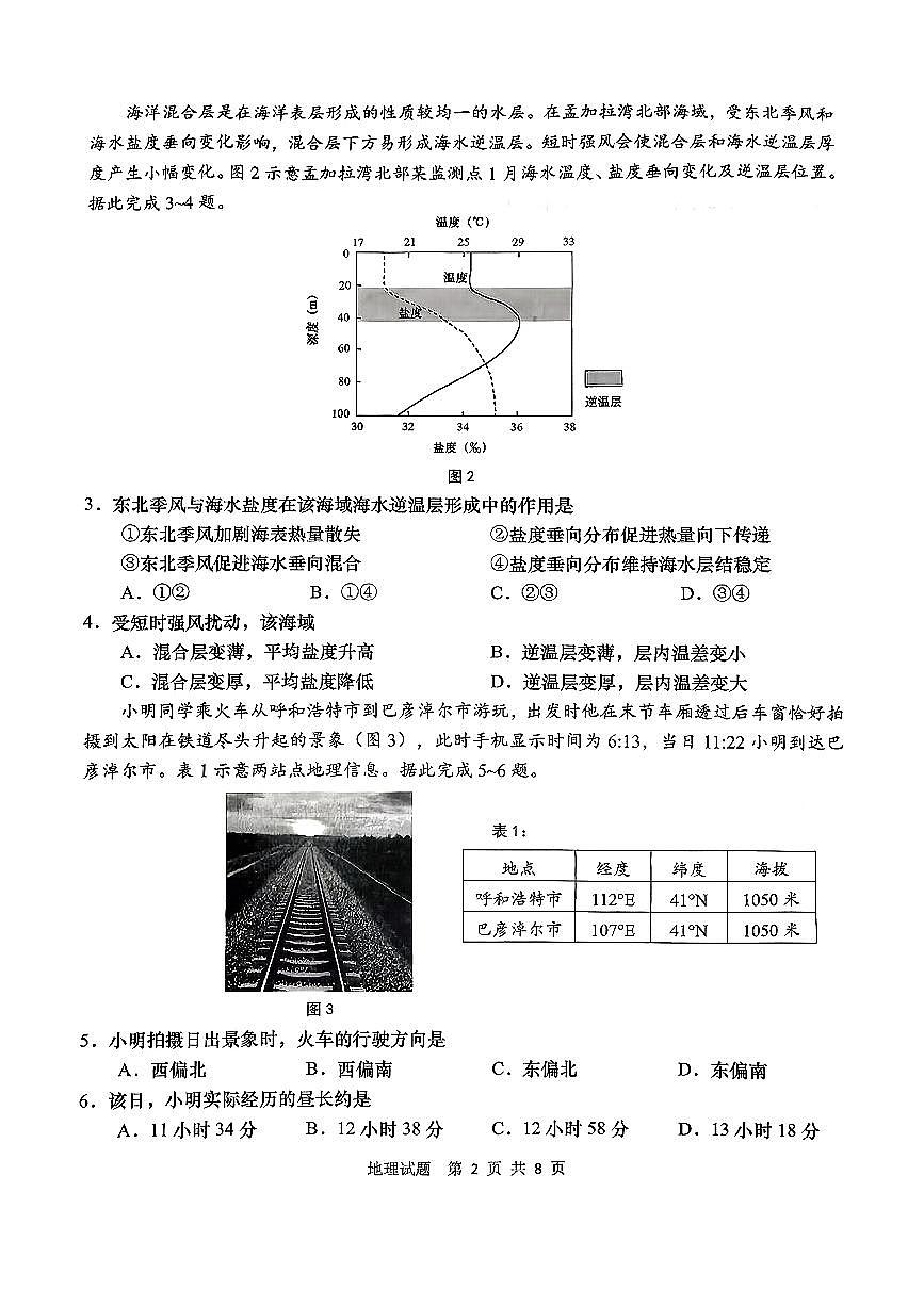 扫描件_地理试题（青岛一模）第2页