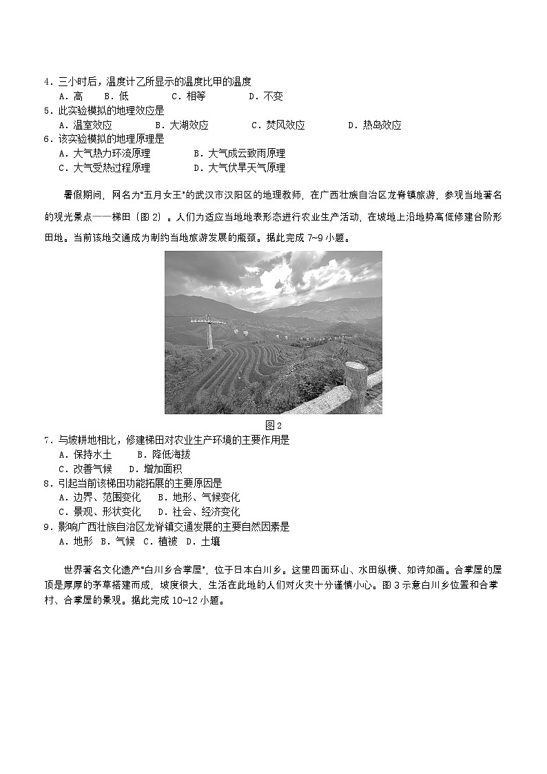 湖北省武汉市武昌区2023-2024学年高三上学期期末考试地理试题  含答案第2页