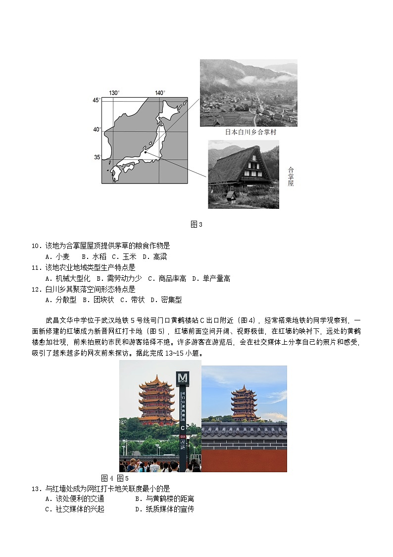 湖北省武汉市武昌区2023-2024学年高三上学期期末考试地理试题  含答案第3页