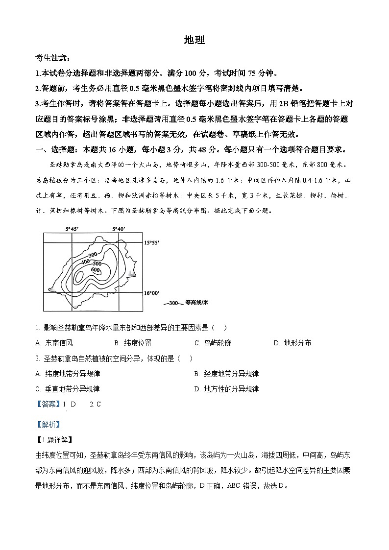 江西省2024届九江十校高三第二次联考地理试题（解析版）第1页