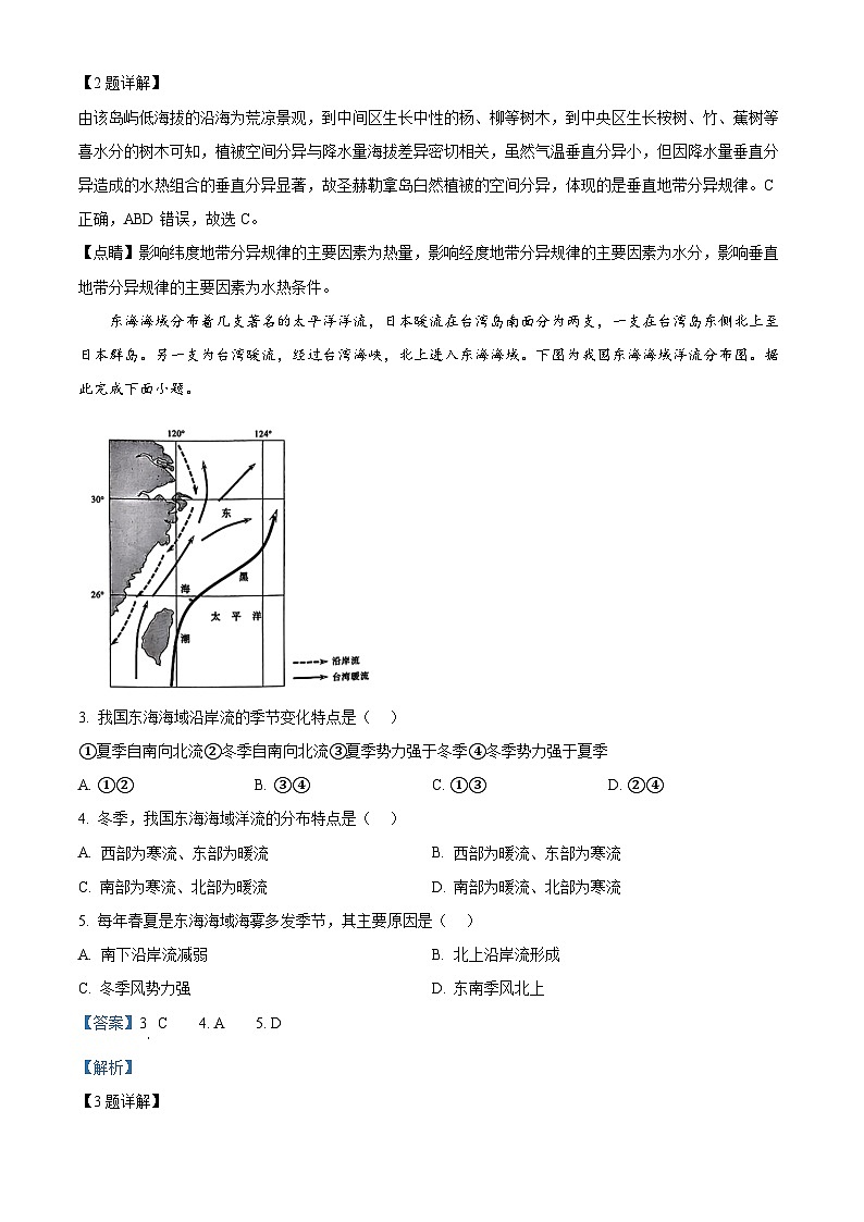 江西省2024届九江十校高三第二次联考地理试题（解析版）第2页