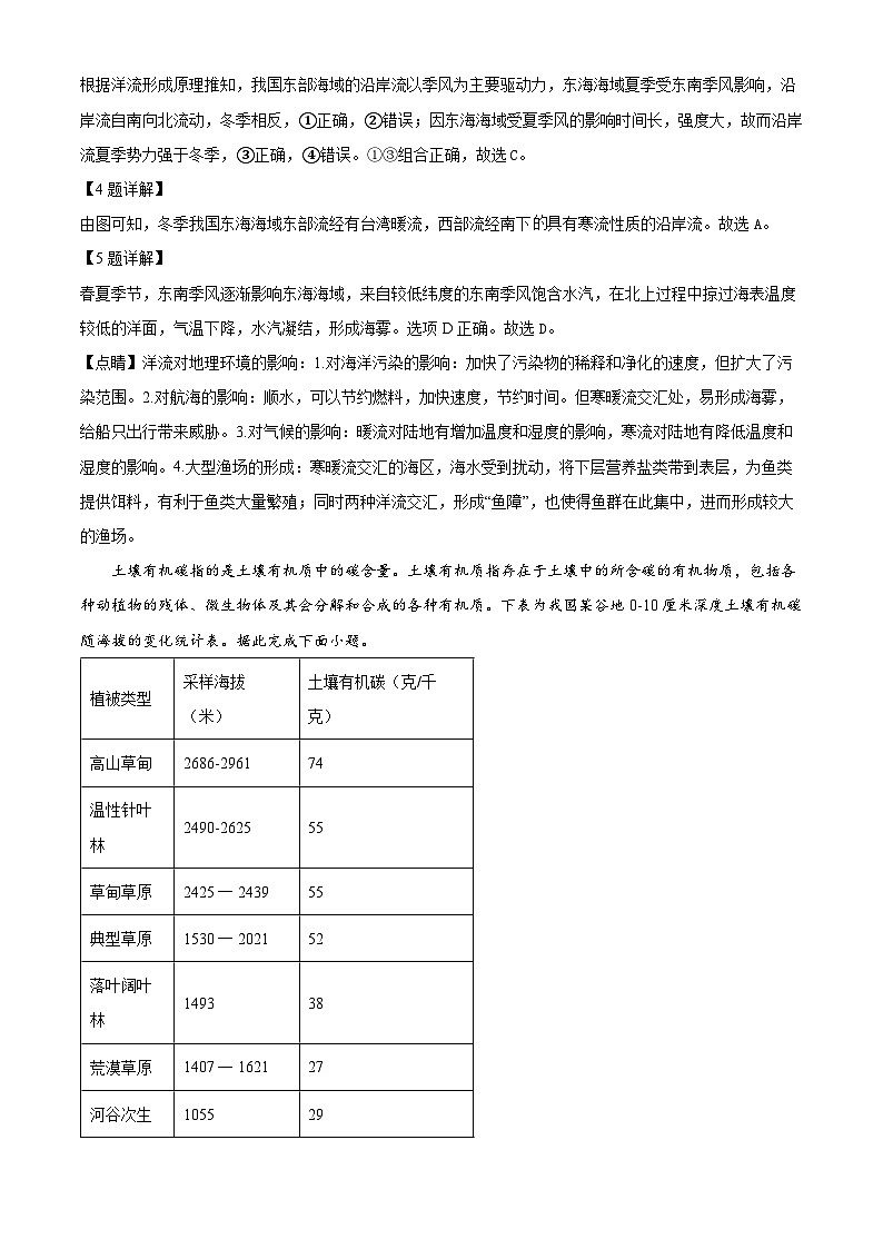 江西省2024届九江十校高三第二次联考地理试题（解析版）第3页