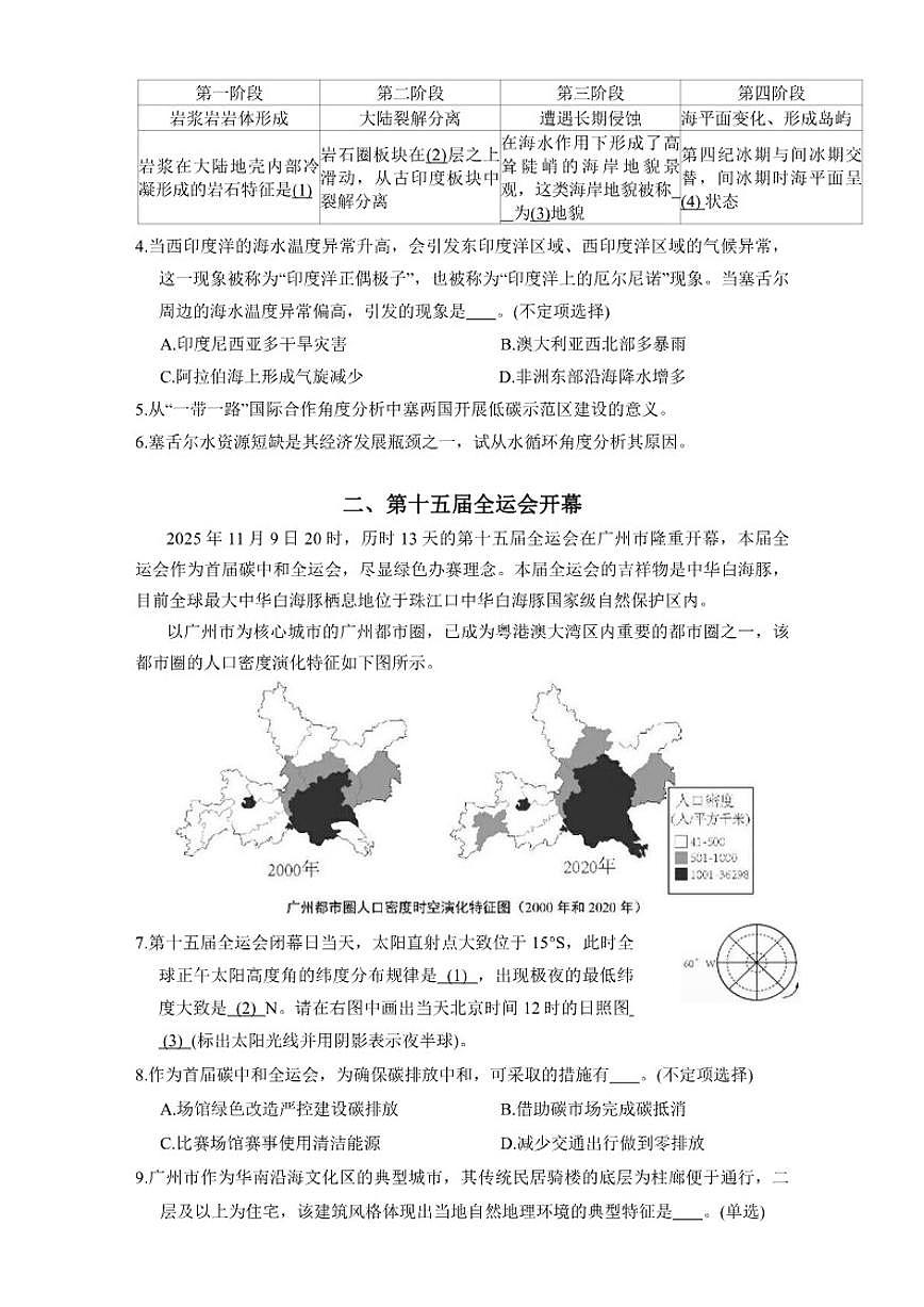 2026届上海市黄浦区高三下一模地理试卷（含答案）第2页